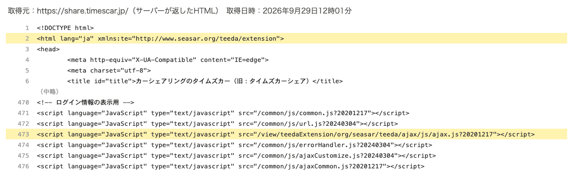 タイムズカーのトップページのソースコード。2行目と473行目にTeedaが出てくる